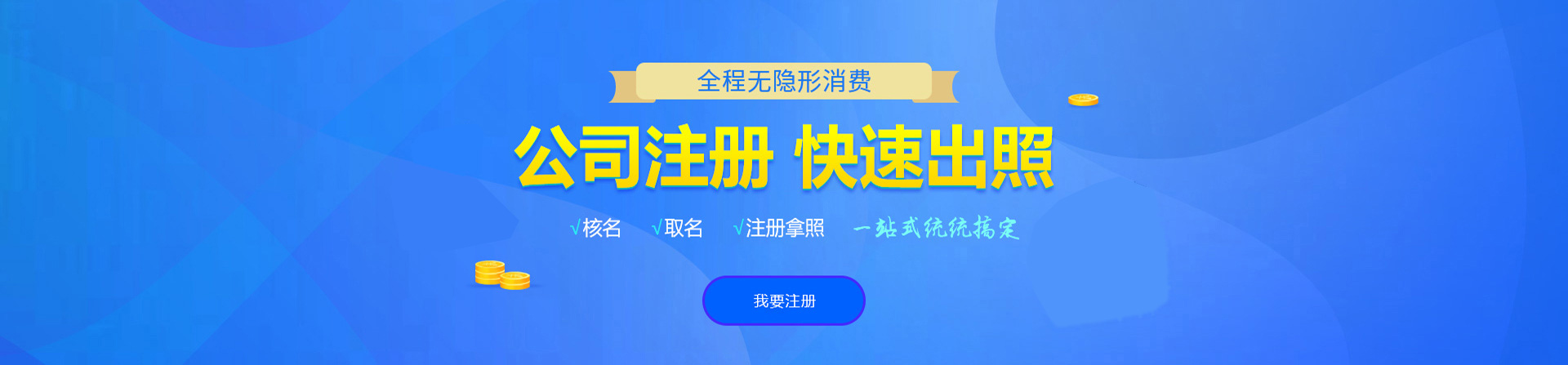 上街注册公司网